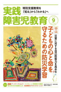 楽天kobo電子書籍ストア 実践障害児教育 18年9月号 楽天kobo電子書籍ストア 実践障害児教育 18年9月号